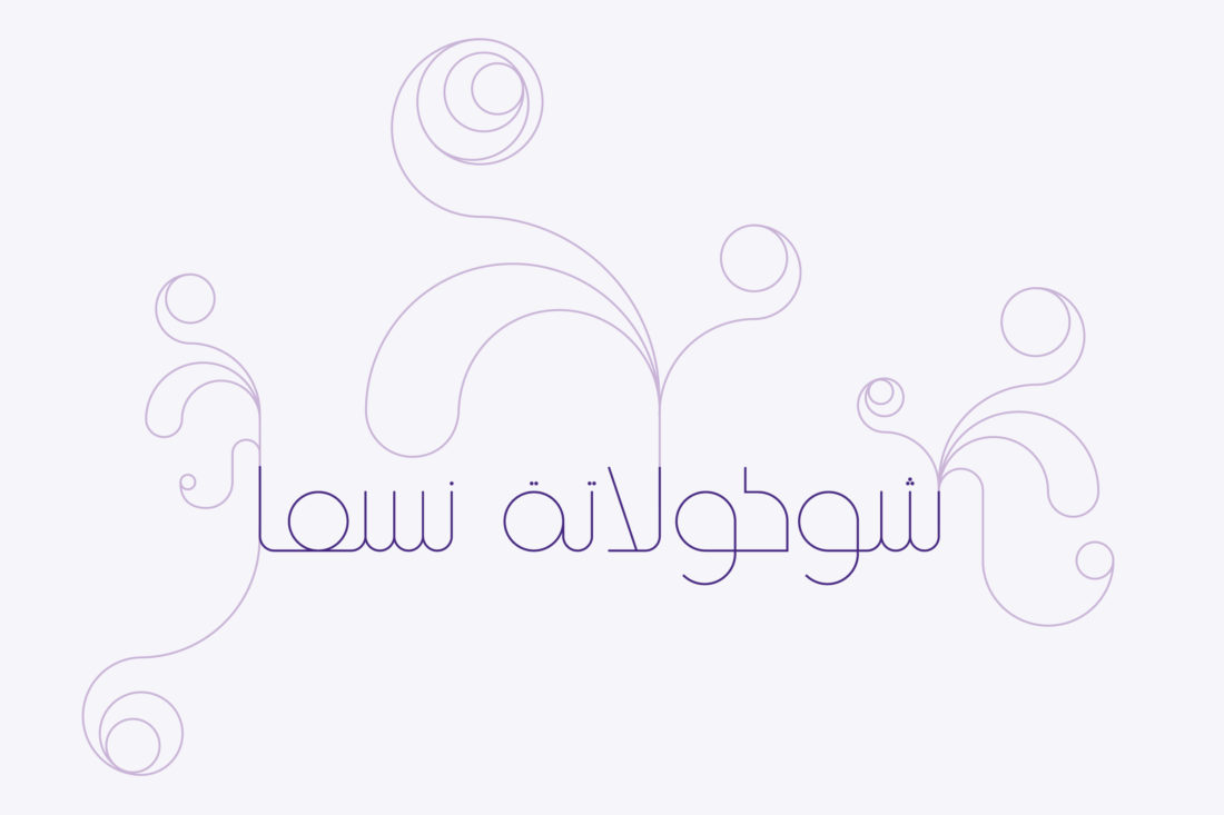 Nesma Chocolate KSA | Logo Design and Rebranding | dezakaya.com ...